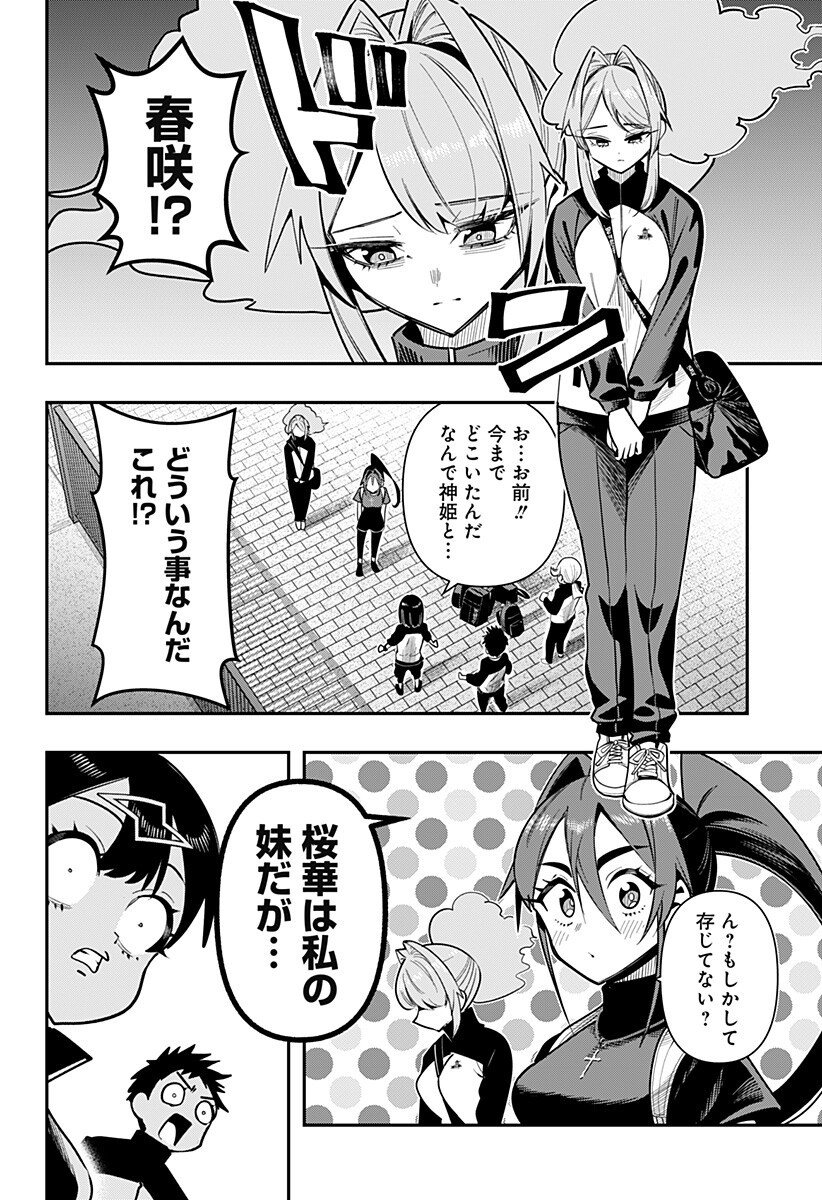 Shunrai Table Tennis Chap 24 - Next Chap 25