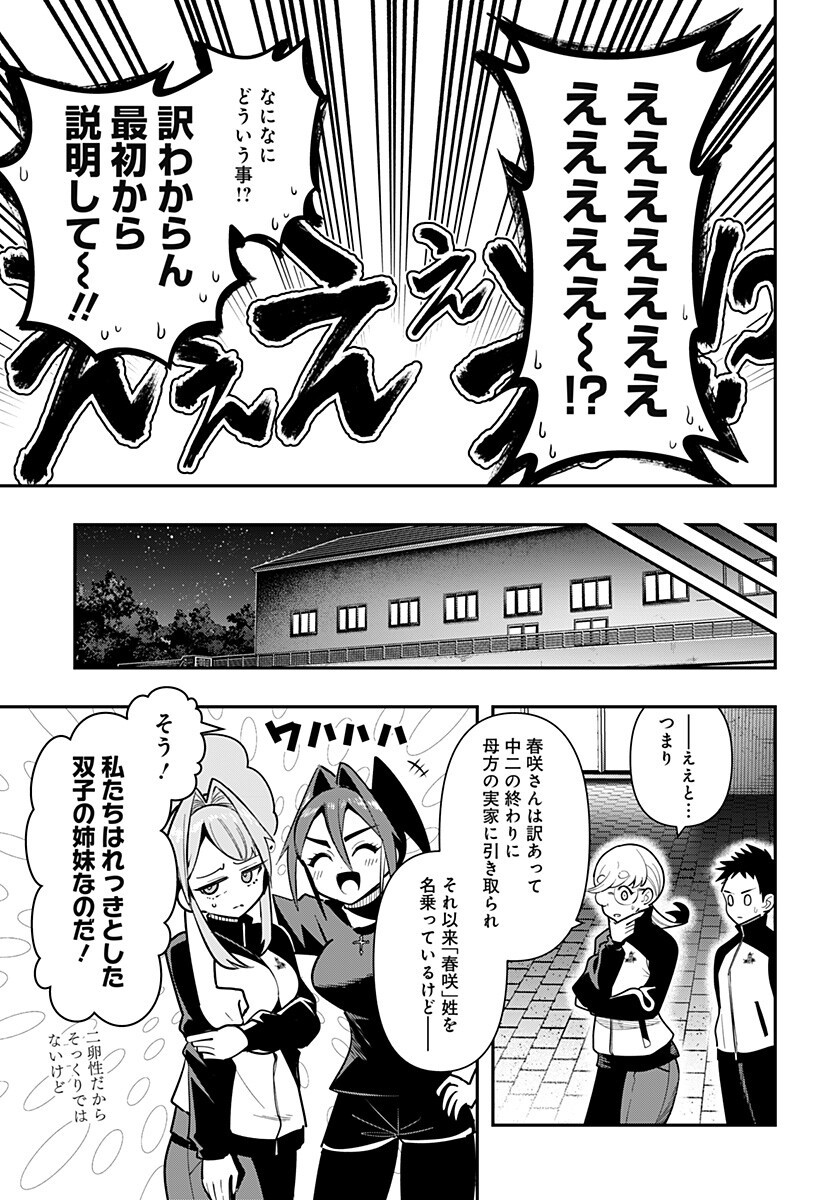 Shunrai Table Tennis Chap 24 - Next Chap 25