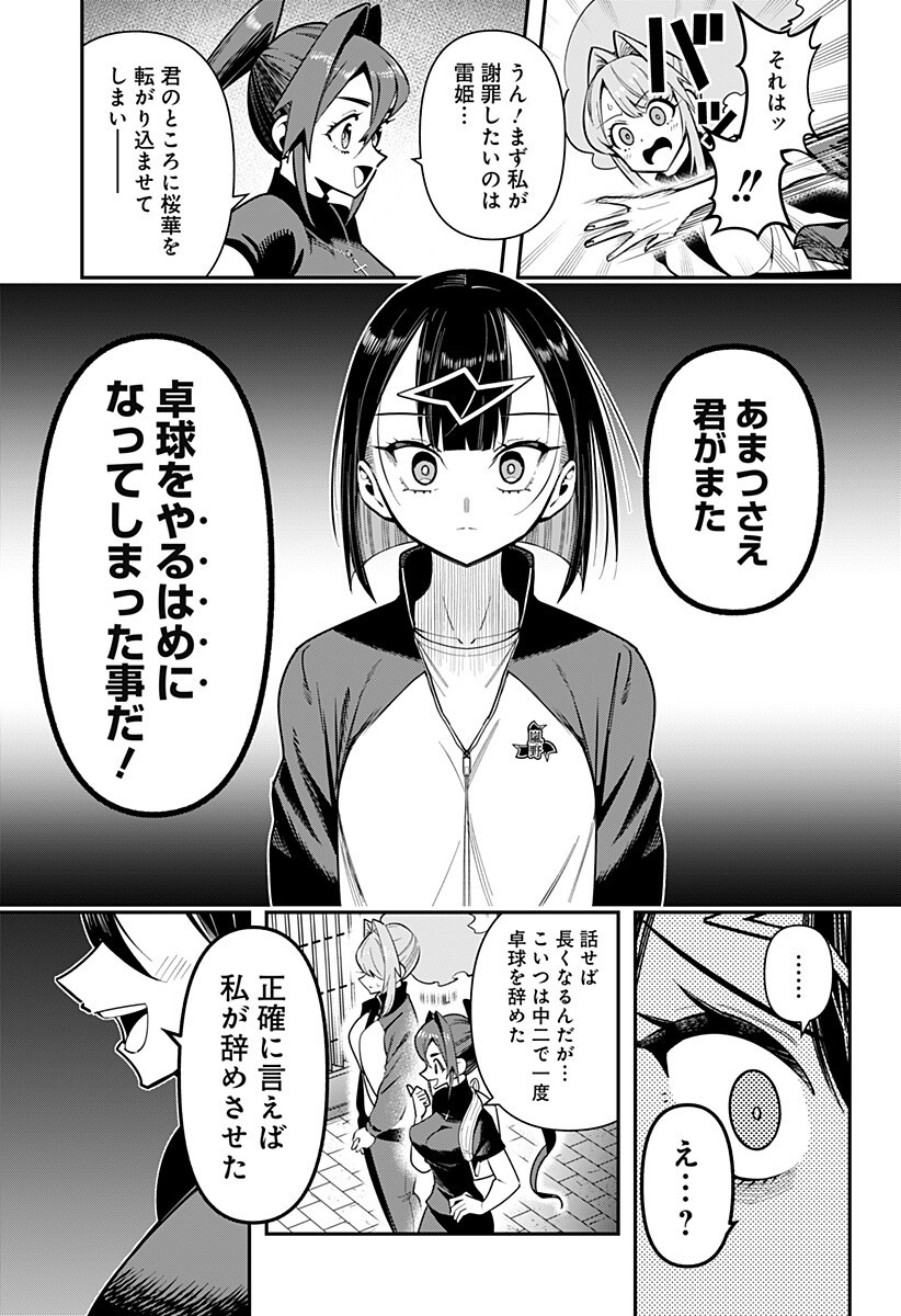 Shunrai Table Tennis Chap 24 - Next Chap 25