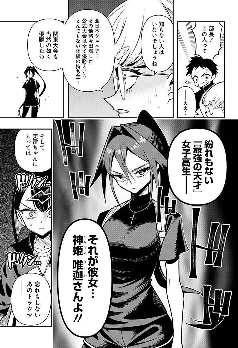 Shunrai Table Tennis Chap 24 - Next Chap 25
