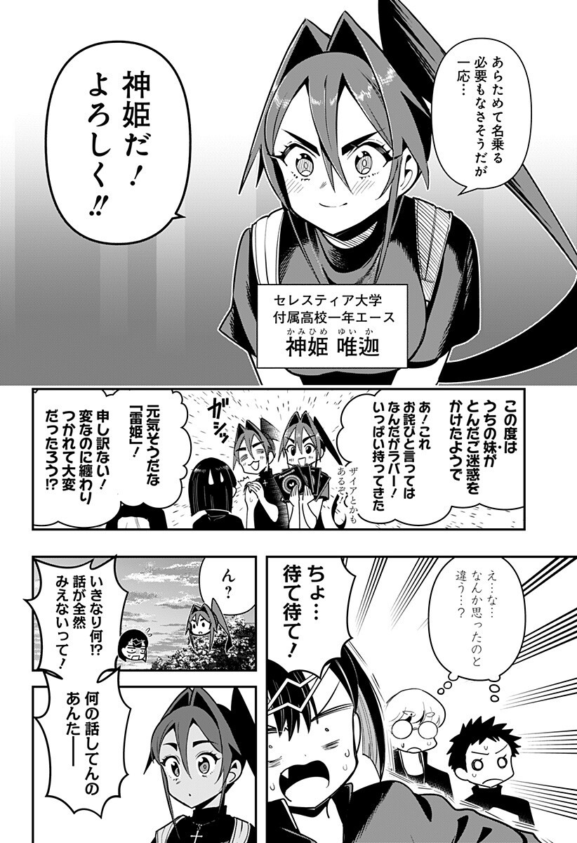 Shunrai Table Tennis Chap 24 - Next Chap 25