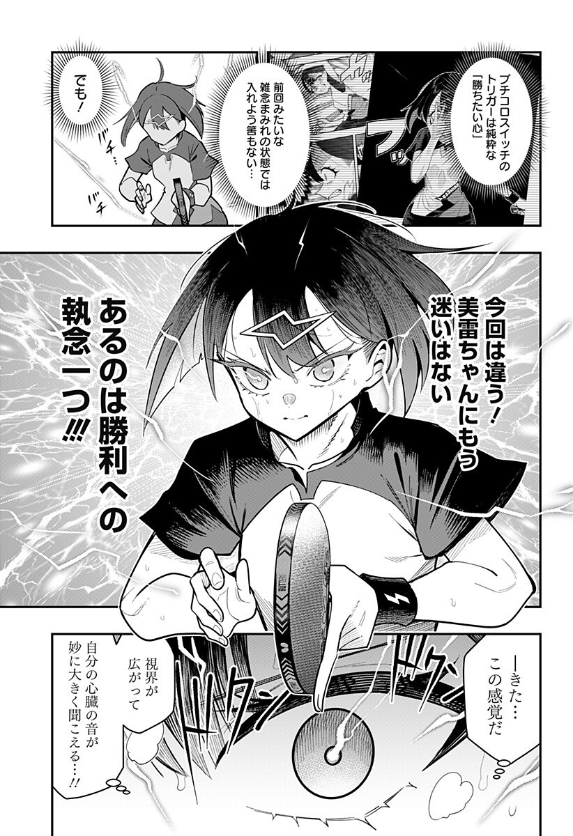 Shunrai Table Tennis Chap 22 - Next Chap 23