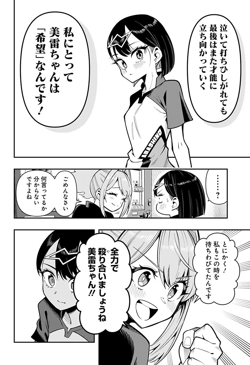 Shunrai Table Tennis Chap 23 - Next Chap 24