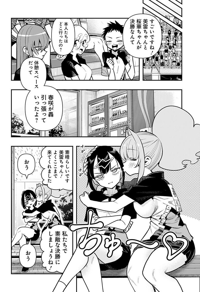 Shunrai Table Tennis Chap 23 - Next Chap 24