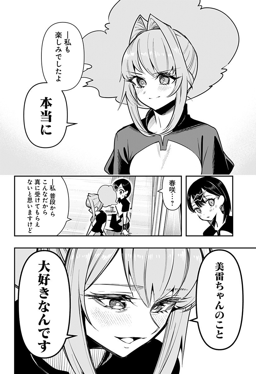 Shunrai Table Tennis Chap 23 - Next Chap 24