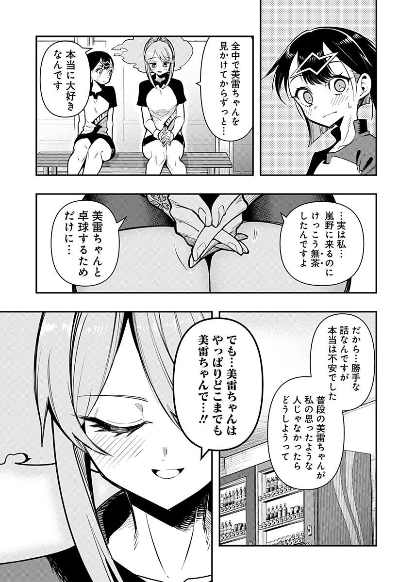 Shunrai Table Tennis Chap 23 - Next Chap 24