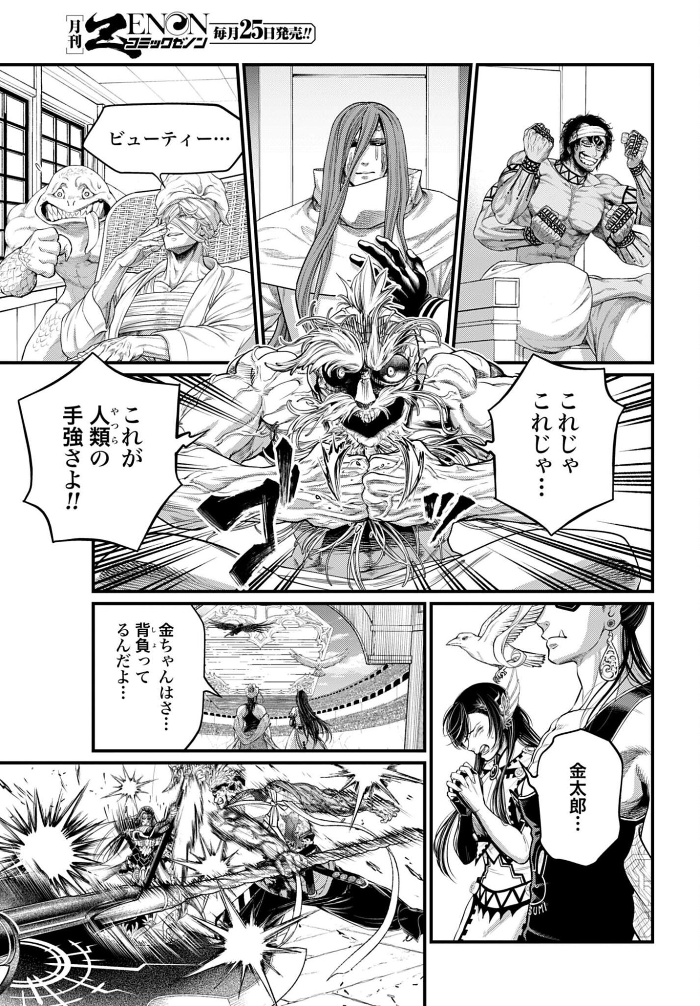 Shuumatsu no Valkyrie Chap 124 - Next Chap 125