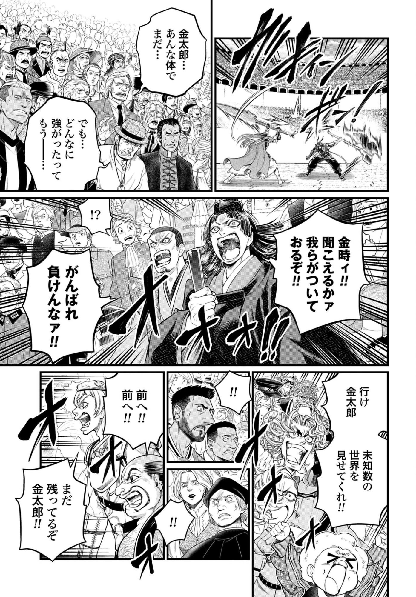 Shuumatsu no Valkyrie Chap 124 - Next Chap 125