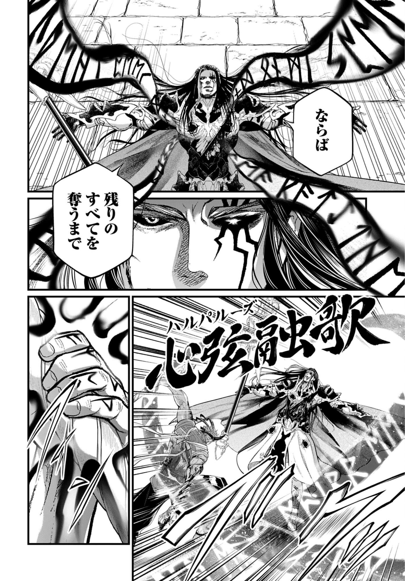 Shuumatsu no Valkyrie Chap 124 - Next Chap 125