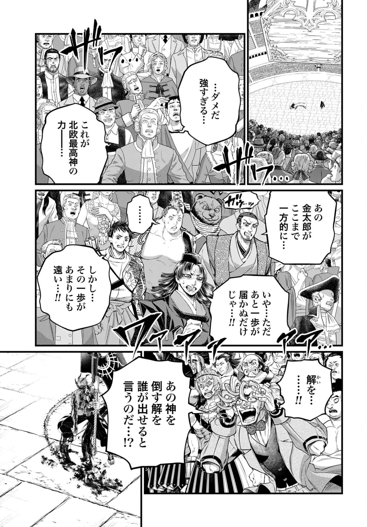 Shuumatsu no Valkyrie Chap 124 - Next Chap 125