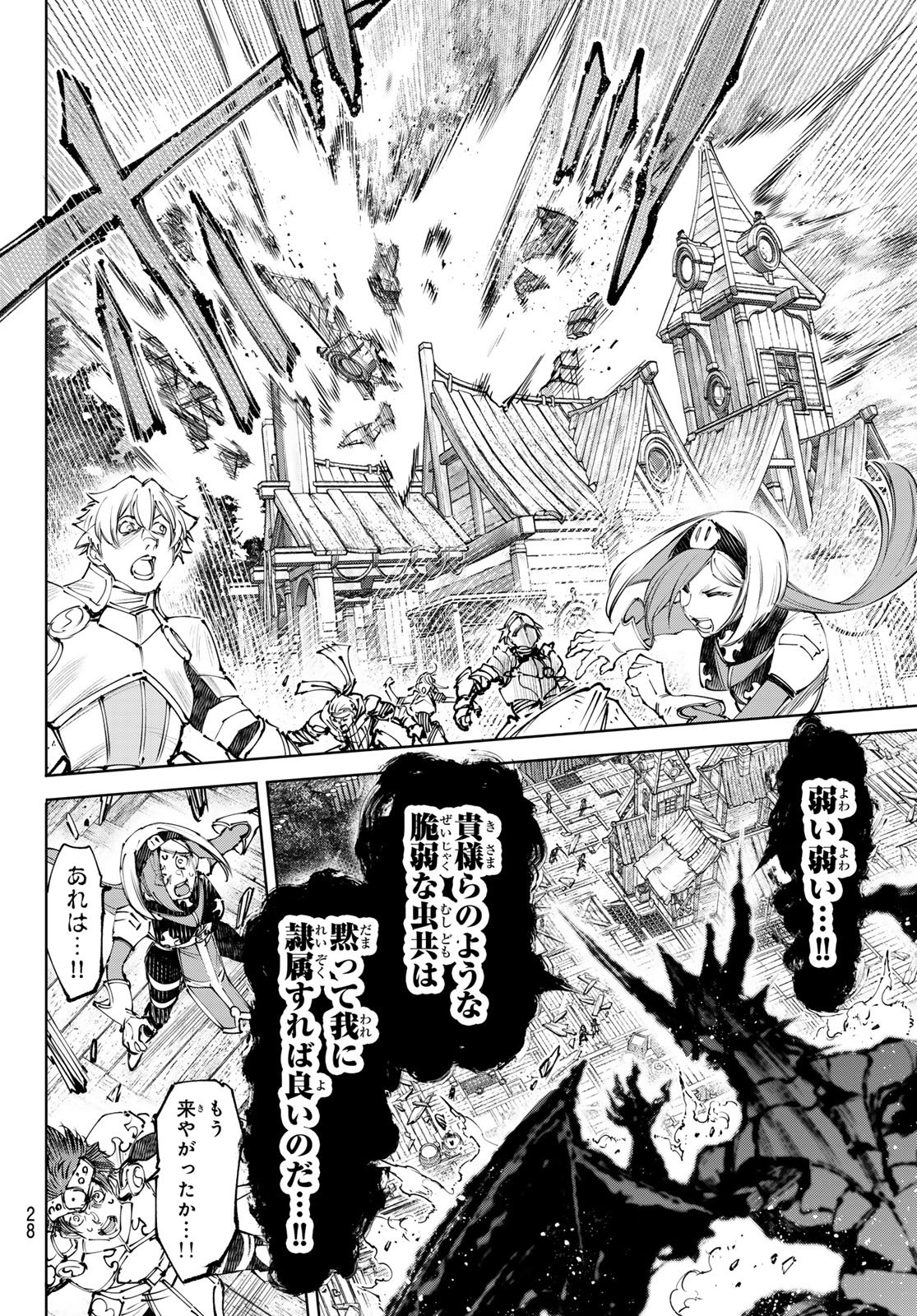シャングリラ・フロンティア〜クソゲーハンター、神ゲーに挑まんとす〜raw Chap 276 - Next Chap 277