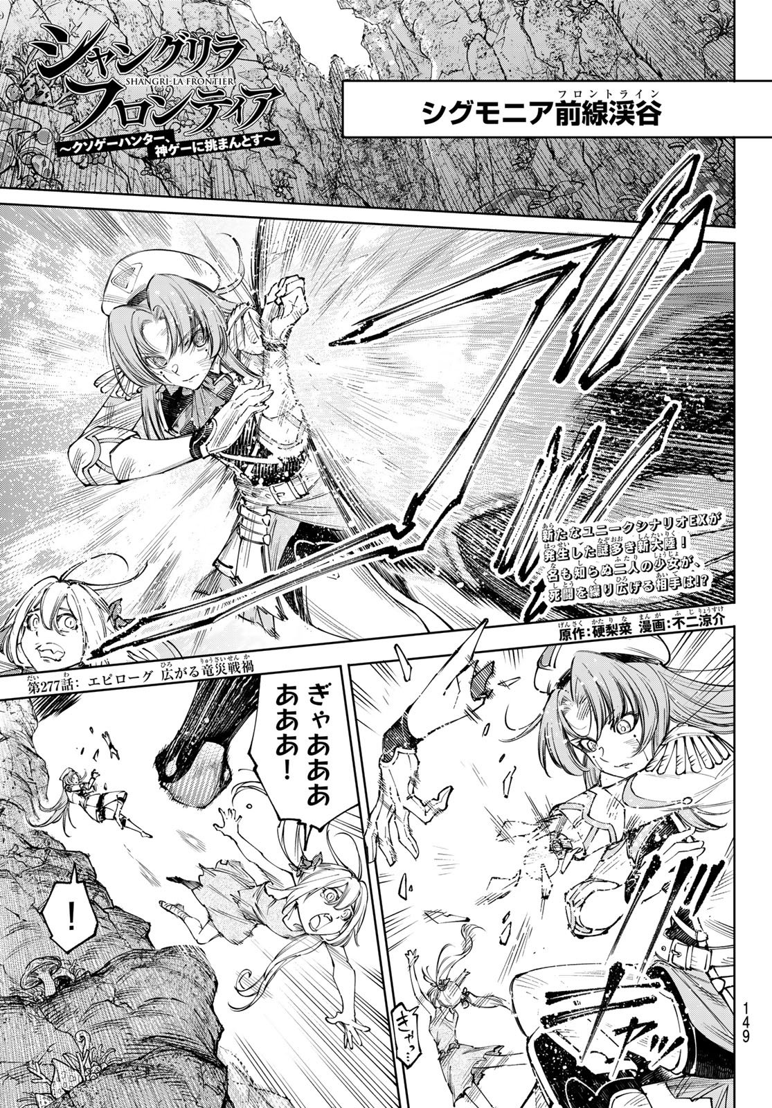 シャングリラ・フロンティア〜クソゲーハンター、神ゲーに挑まんとす〜raw Chap 277 - Next Chap 278