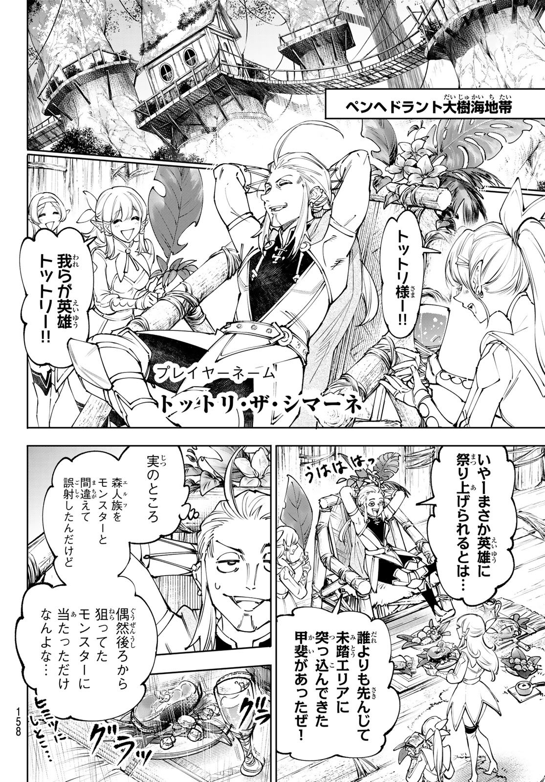 シャングリラ・フロンティア〜クソゲーハンター、神ゲーに挑まんとす〜raw Chap 277 - Next Chap 278