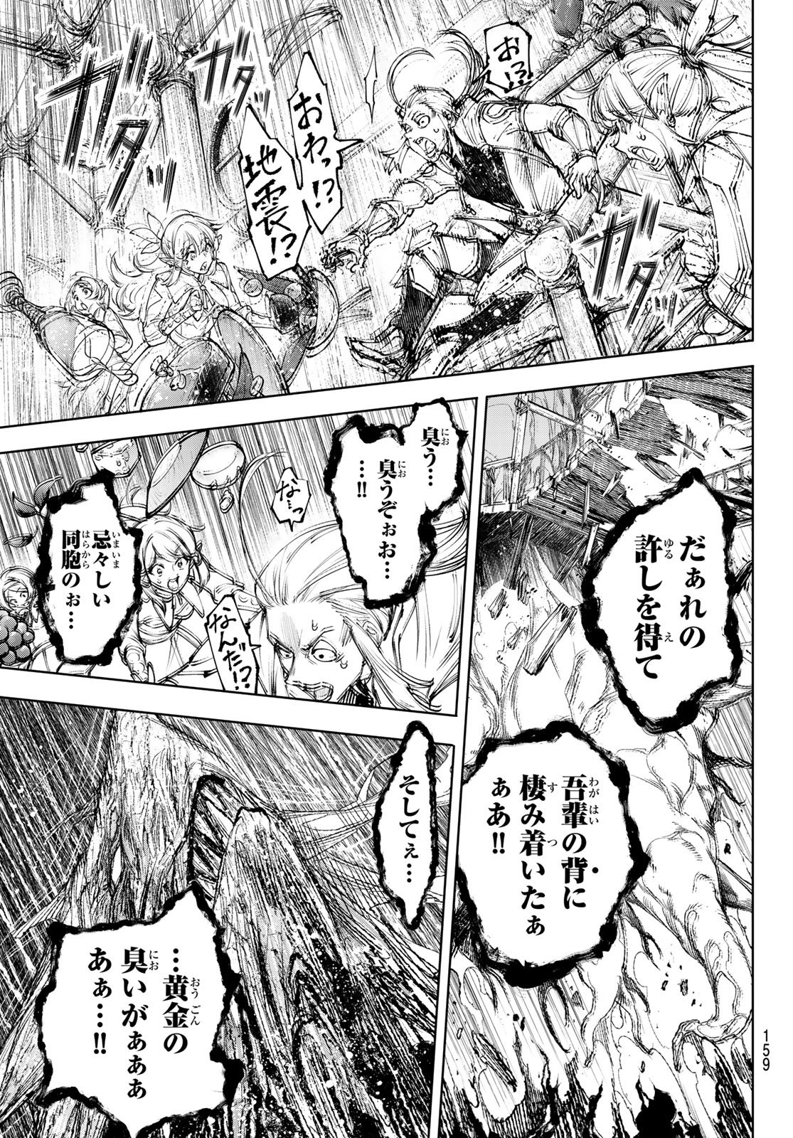 シャングリラ・フロンティア〜クソゲーハンター、神ゲーに挑まんとす〜raw Chap 277 - Next Chap 278