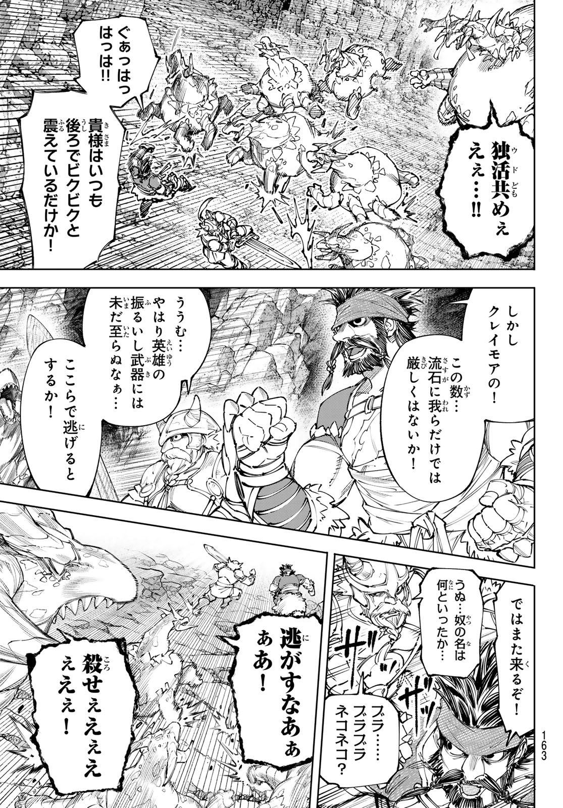 シャングリラ・フロンティア〜クソゲーハンター、神ゲーに挑まんとす〜raw Chap 277 - Next Chap 278
