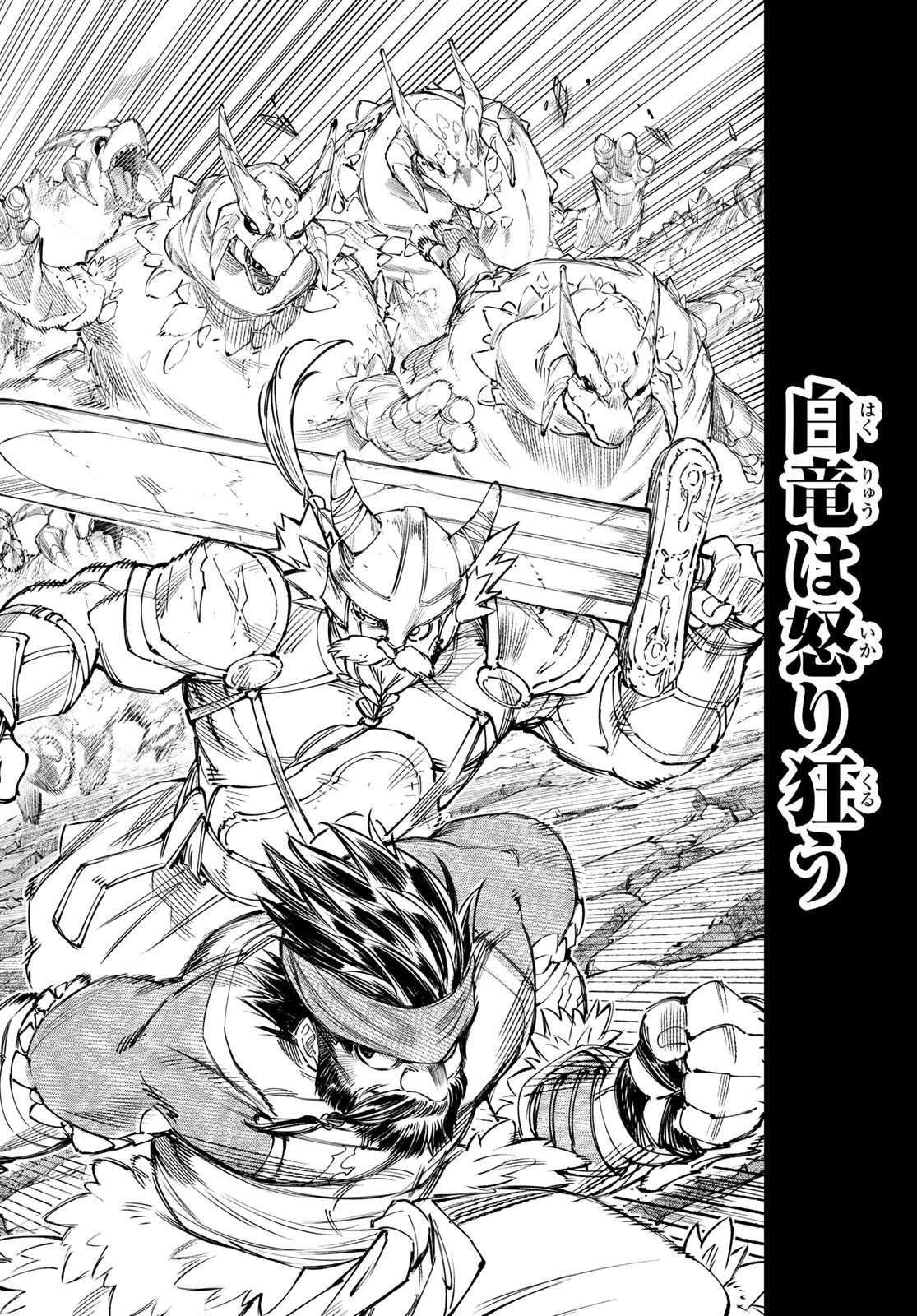 シャングリラ・フロンティア〜クソゲーハンター、神ゲーに挑まんとす〜raw Chap 277 - Next Chap 278