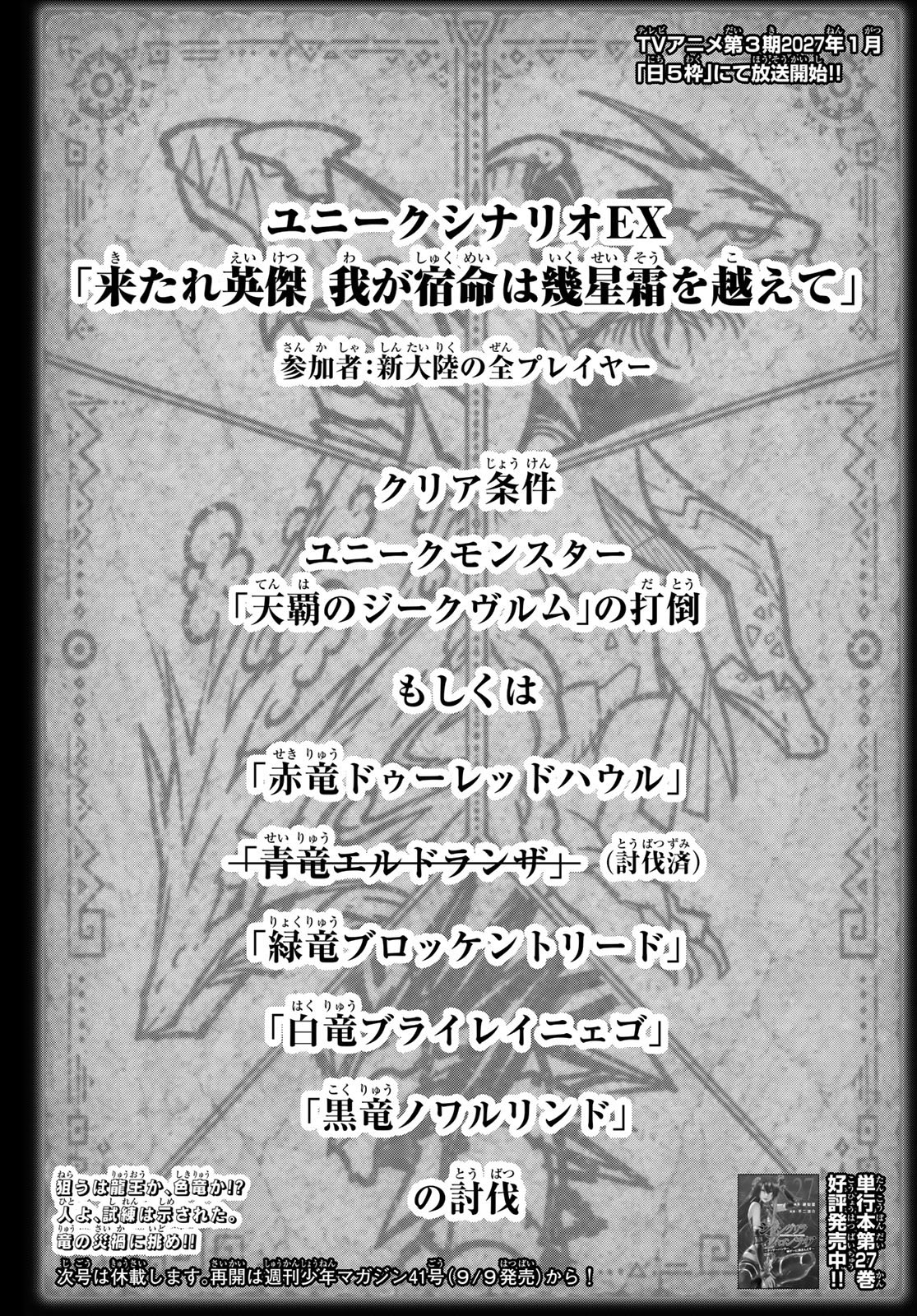 シャングリラ・フロンティア〜クソゲーハンター、神ゲーに挑まんとす〜raw Chap 277 - Next Chap 278