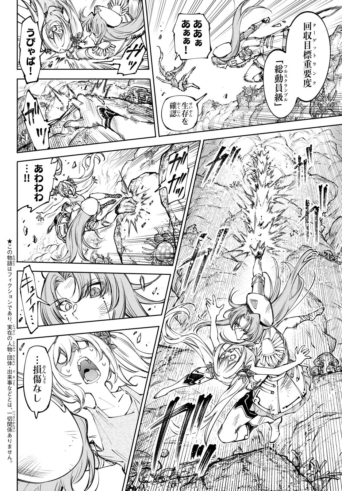 シャングリラ・フロンティア〜クソゲーハンター、神ゲーに挑まんとす〜raw Chap 277 - Next Chap 278