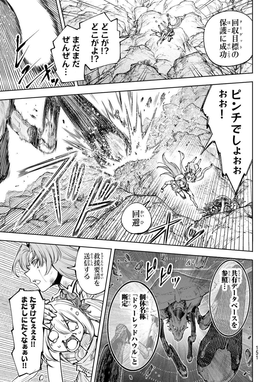 シャングリラ・フロンティア〜クソゲーハンター、神ゲーに挑まんとす〜raw Chap 277 - Next Chap 278