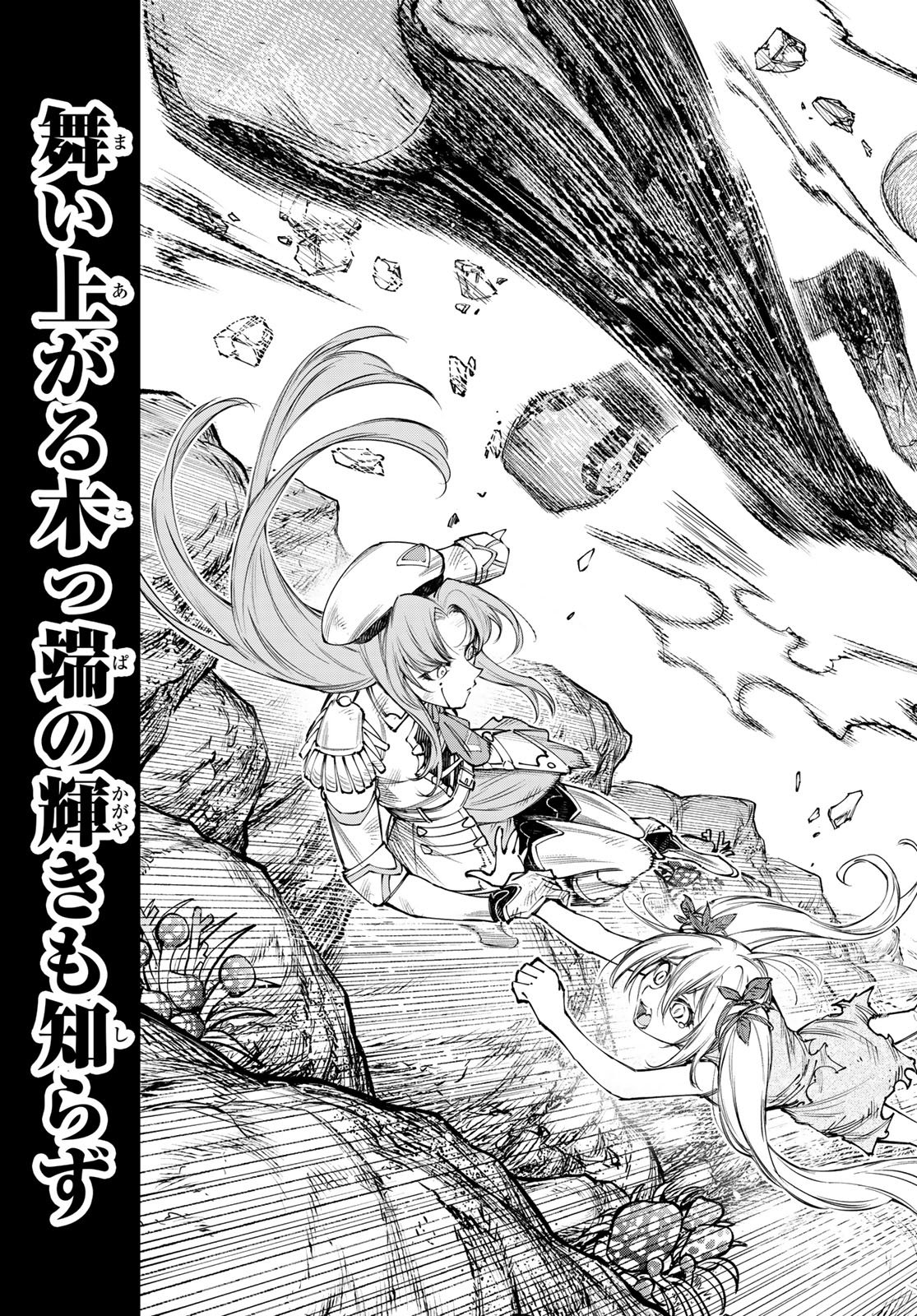 シャングリラ・フロンティア〜クソゲーハンター、神ゲーに挑まんとす〜raw Chap 277 - Next Chap 278