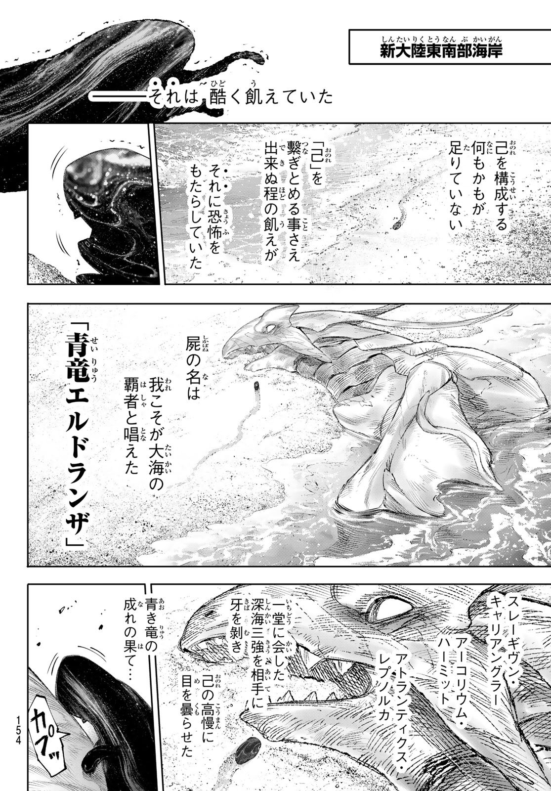 シャングリラ・フロンティア〜クソゲーハンター、神ゲーに挑まんとす〜raw Chap 277 - Next Chap 278