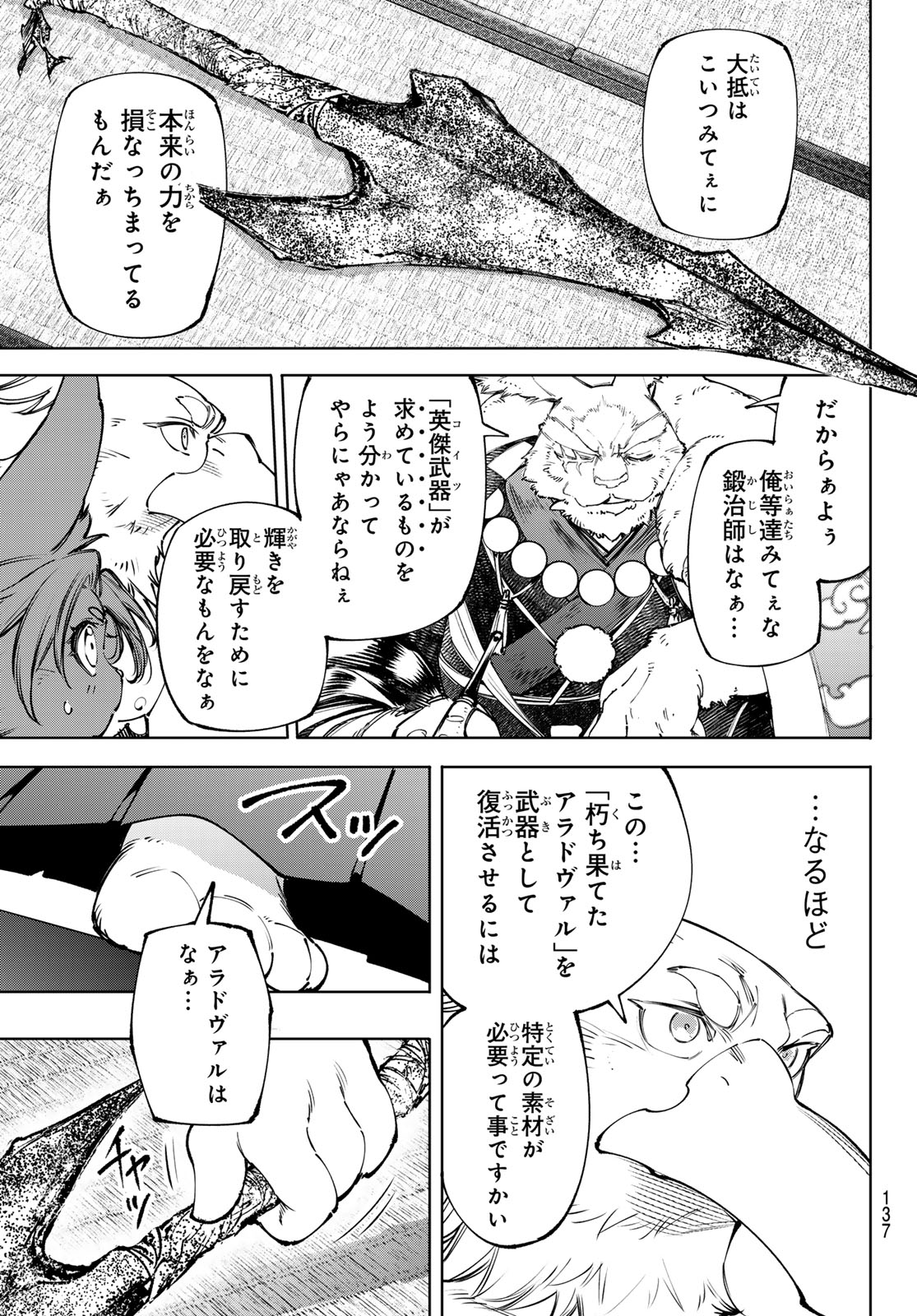シャングリラ・フロンティア〜クソゲーハンター、神ゲーに挑まんとす〜raw Chap 278 - Next Chap 279