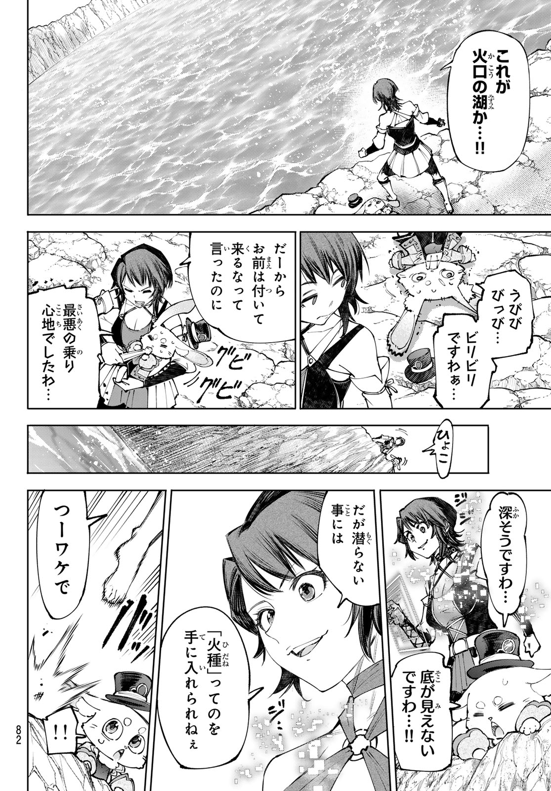 シャングリラ・フロンティア〜クソゲーハンター、神ゲーに挑まんとす〜raw Chap 279 - Next Chap 280