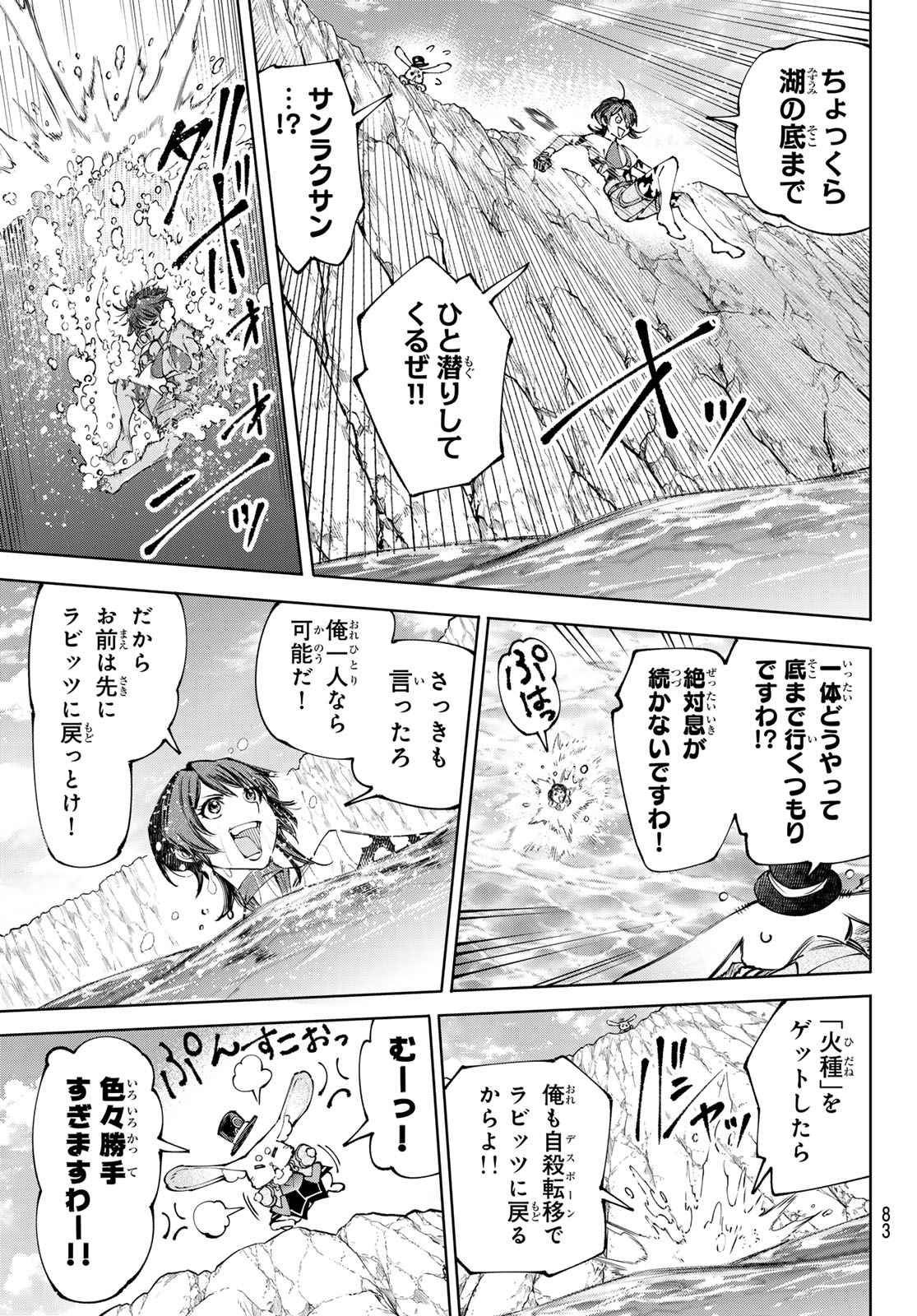 シャングリラ・フロンティア〜クソゲーハンター、神ゲーに挑まんとす〜raw Chap 279 - Next Chap 280