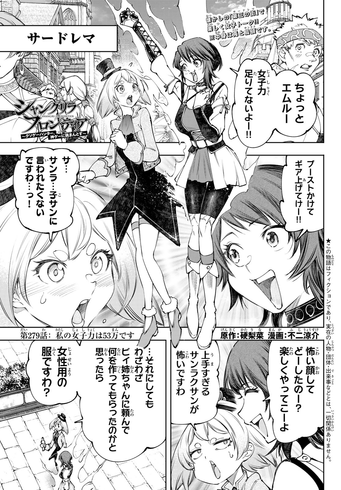 シャングリラ・フロンティア〜クソゲーハンター、神ゲーに挑まんとす〜raw Chap 279 - Next Chap 280