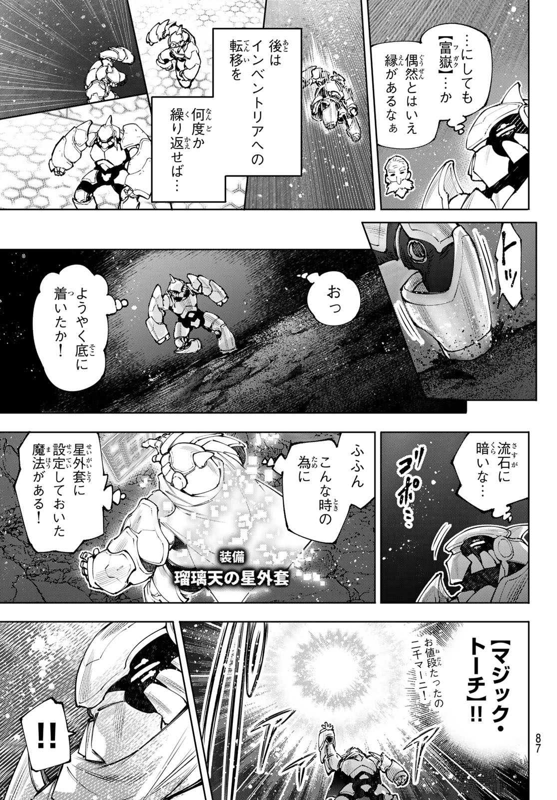 シャングリラ・フロンティア〜クソゲーハンター、神ゲーに挑まんとす〜raw Chap 279 - Next Chap 280