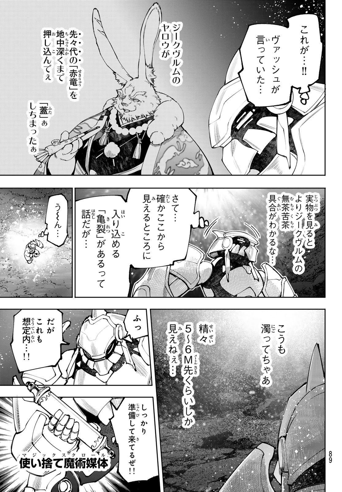 シャングリラ・フロンティア〜クソゲーハンター、神ゲーに挑まんとす〜raw Chap 279 - Next Chap 280