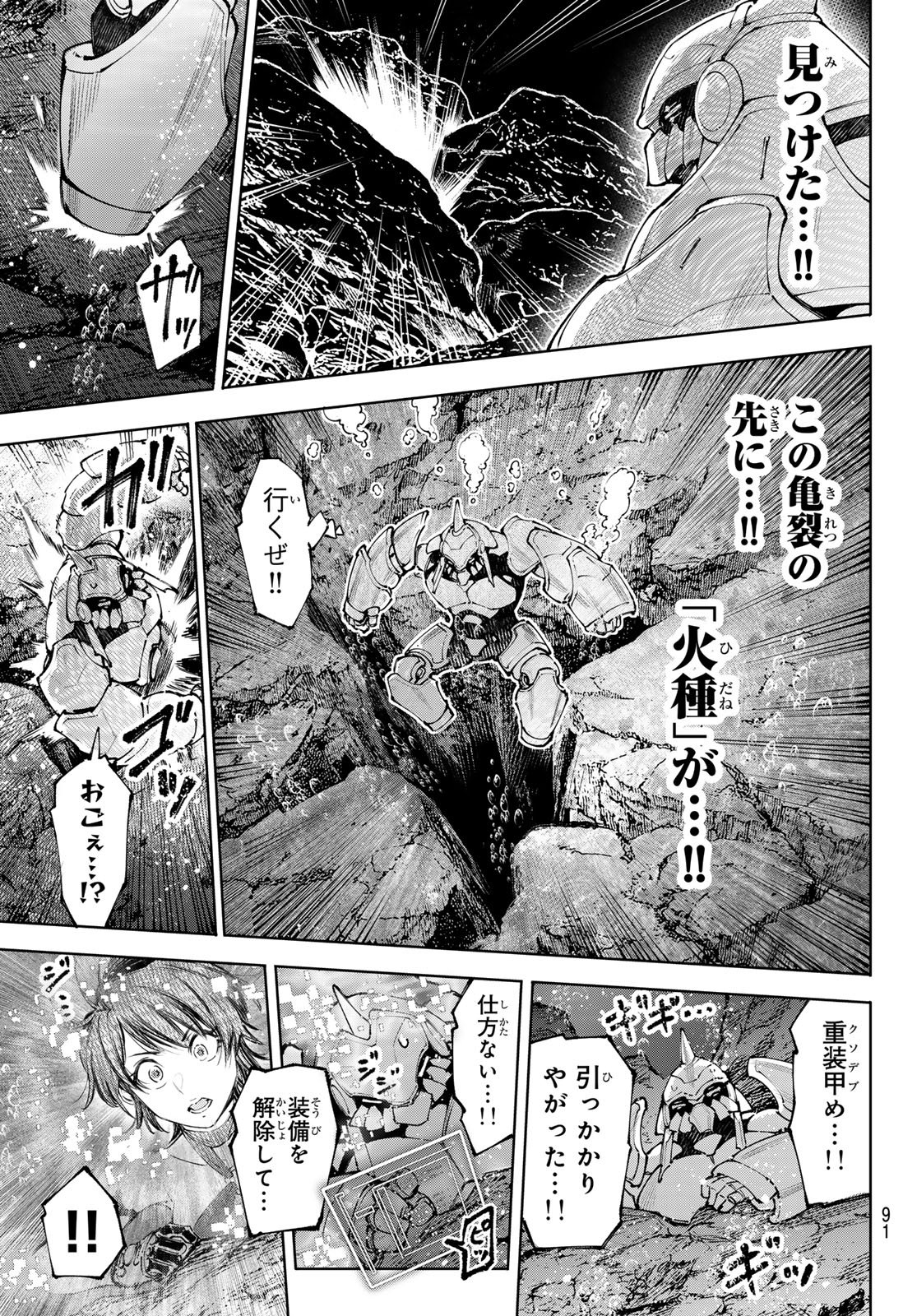 シャングリラ・フロンティア〜クソゲーハンター、神ゲーに挑まんとす〜raw Chap 279 - Next Chap 280