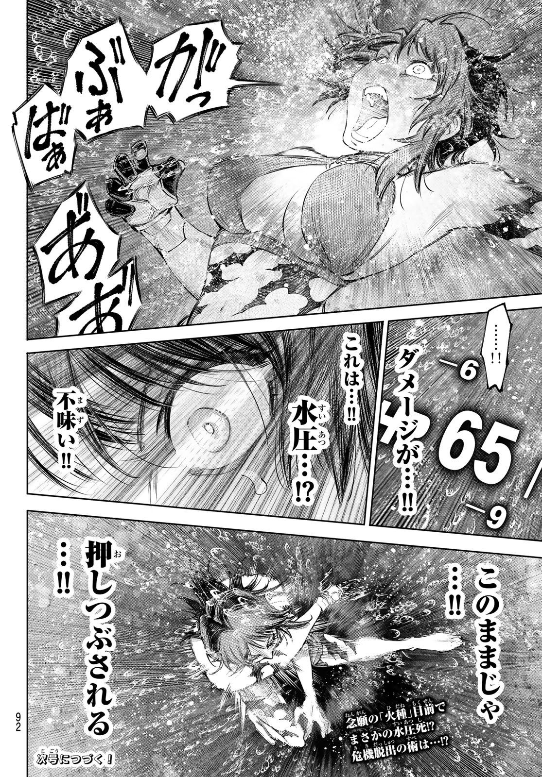 シャングリラ・フロンティア〜クソゲーハンター、神ゲーに挑まんとす〜raw Chap 279 - Next Chap 280