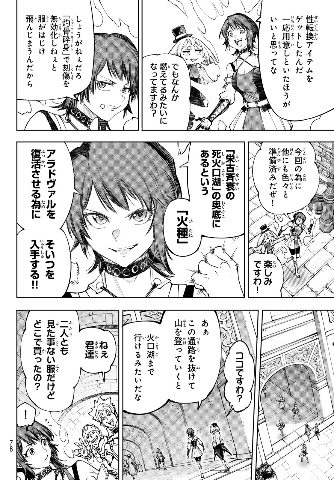 シャングリラ・フロンティア〜クソゲーハンター、神ゲーに挑まんとす〜raw Chap 279 - Next Chap 280