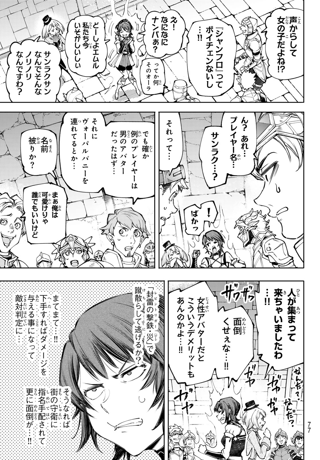 シャングリラ・フロンティア〜クソゲーハンター、神ゲーに挑まんとす〜raw Chap 279 - Next Chap 280