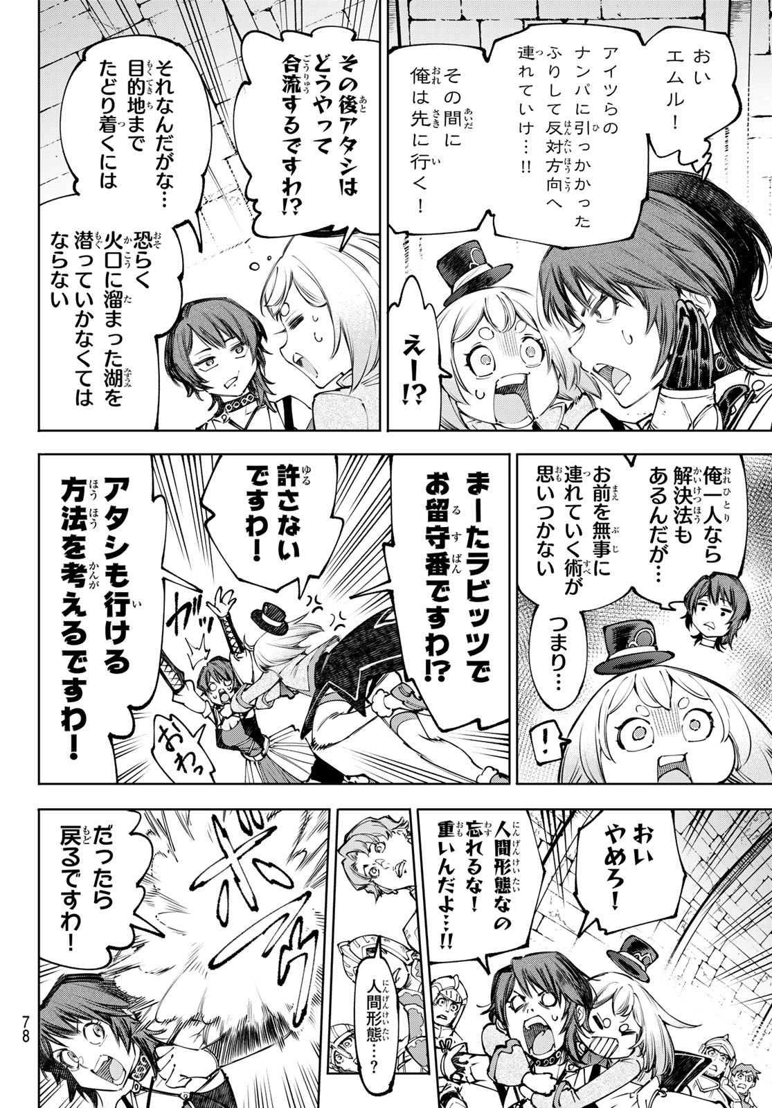 シャングリラ・フロンティア〜クソゲーハンター、神ゲーに挑まんとす〜raw Chap 279 - Next Chap 280
