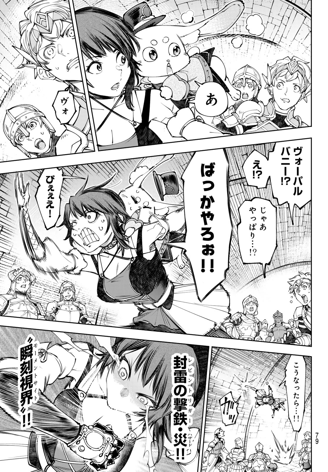 シャングリラ・フロンティア〜クソゲーハンター、神ゲーに挑まんとす〜raw Chap 279 - Next Chap 280