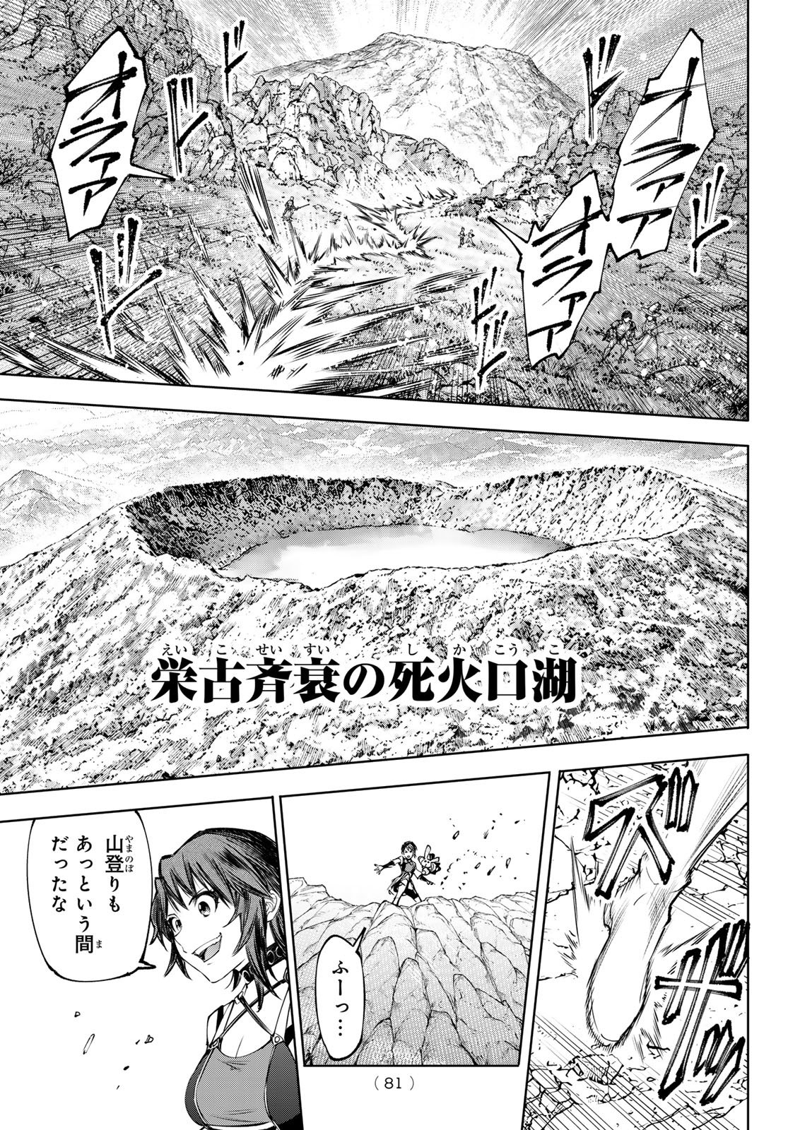 シャングリラ・フロンティア〜クソゲーハンター、神ゲーに挑まんとす〜raw Chap 279 - Next Chap 280