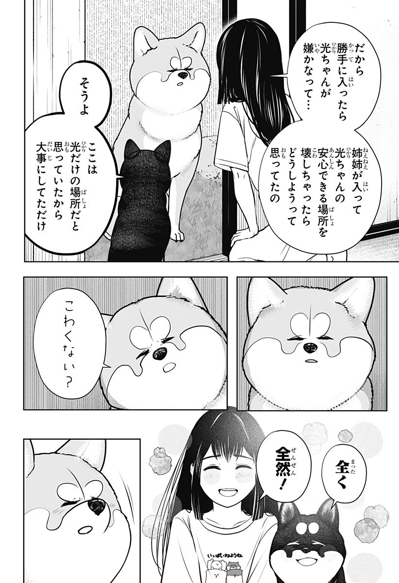 シバつき物件 Chap 59 - Next Chap 60