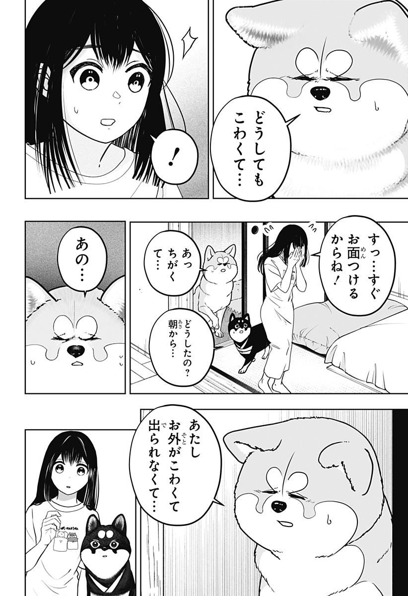シバつき物件 Chap 59 - Next Chap 60