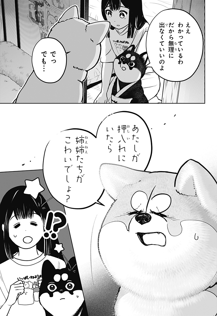 シバつき物件 Chap 59 - Next Chap 60