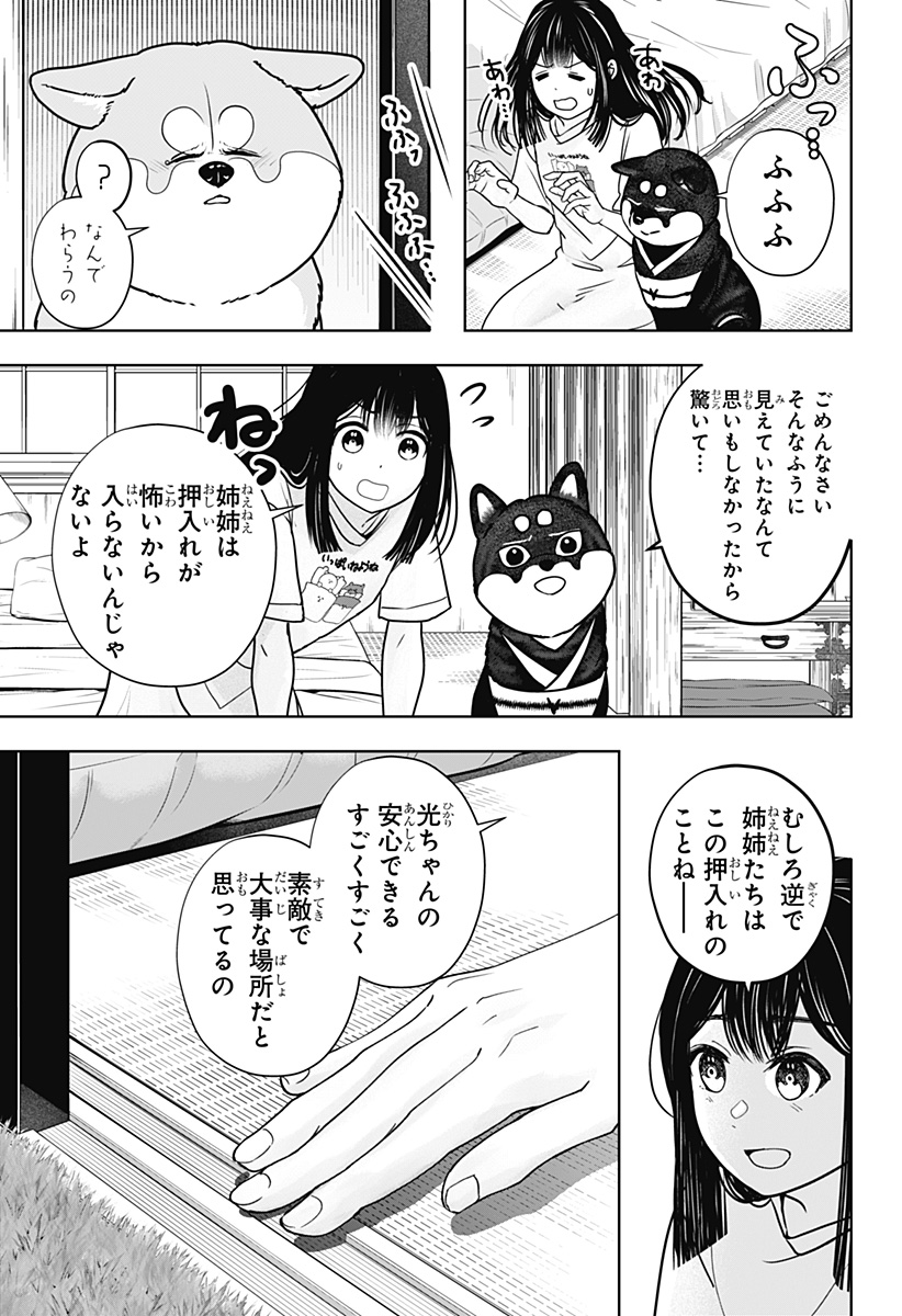 シバつき物件 Chap 59 - Next Chap 60