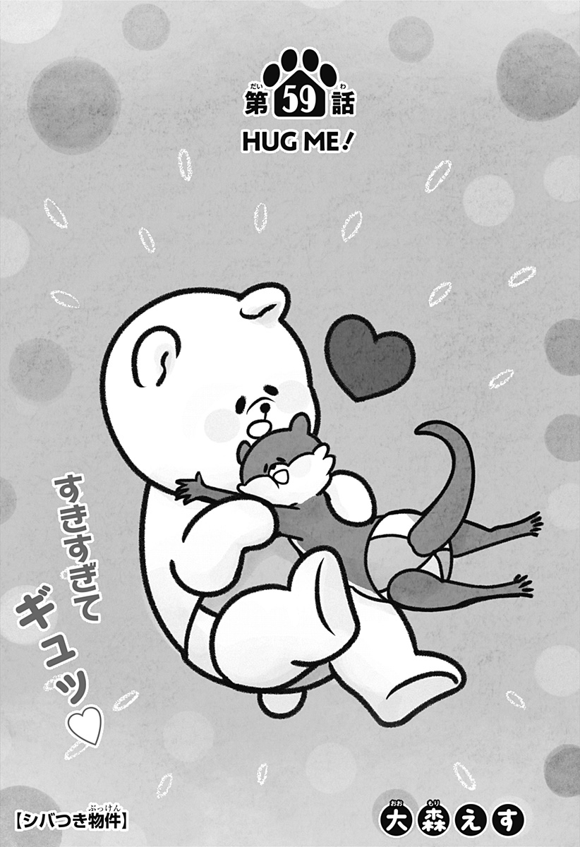 シバつき物件 Chap 59 - Next Chap 60