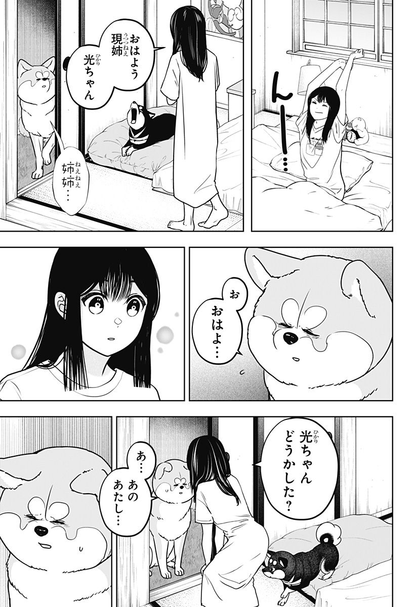 シバつき物件 Chap 59 - Next Chap 60