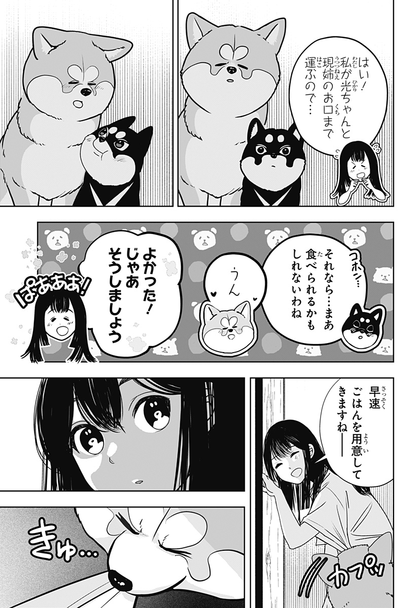 シバつき物件 Chap 59 - Next Chap 60