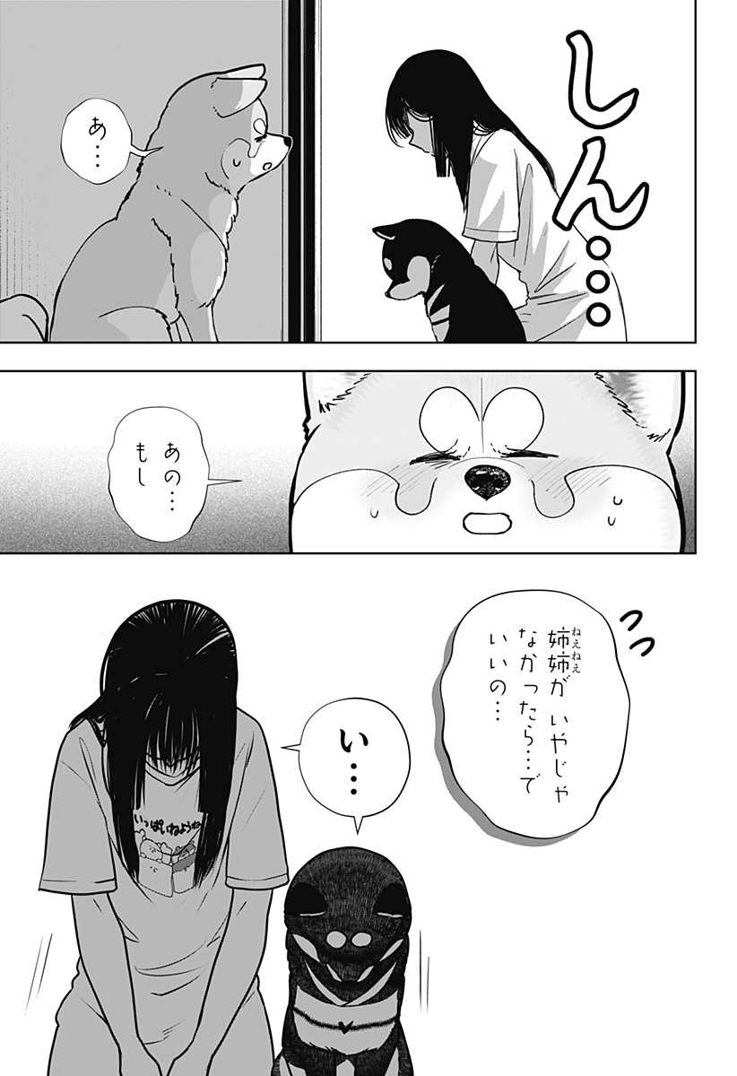 シバつき物件 Chap 59 - Next Chap 60