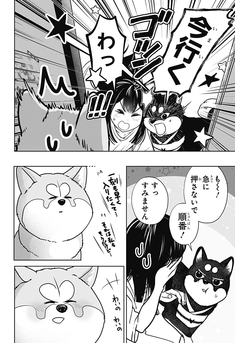 シバつき物件 Chap 59 - Next Chap 60