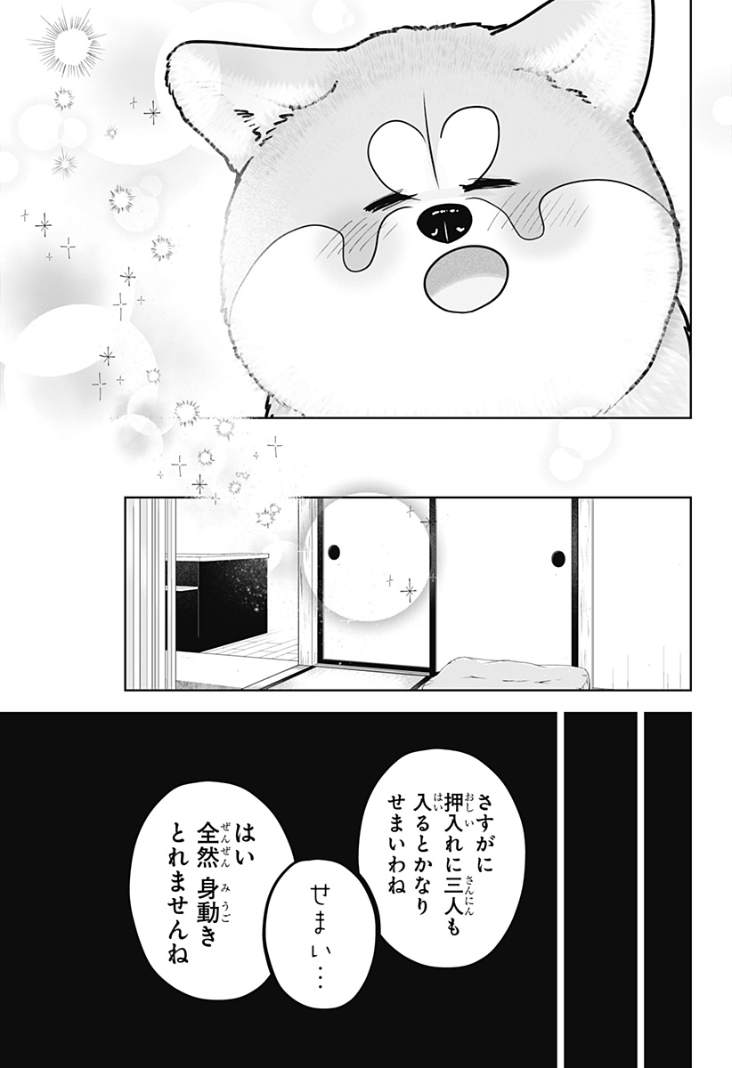 シバつき物件 Chap 59 - Next Chap 60