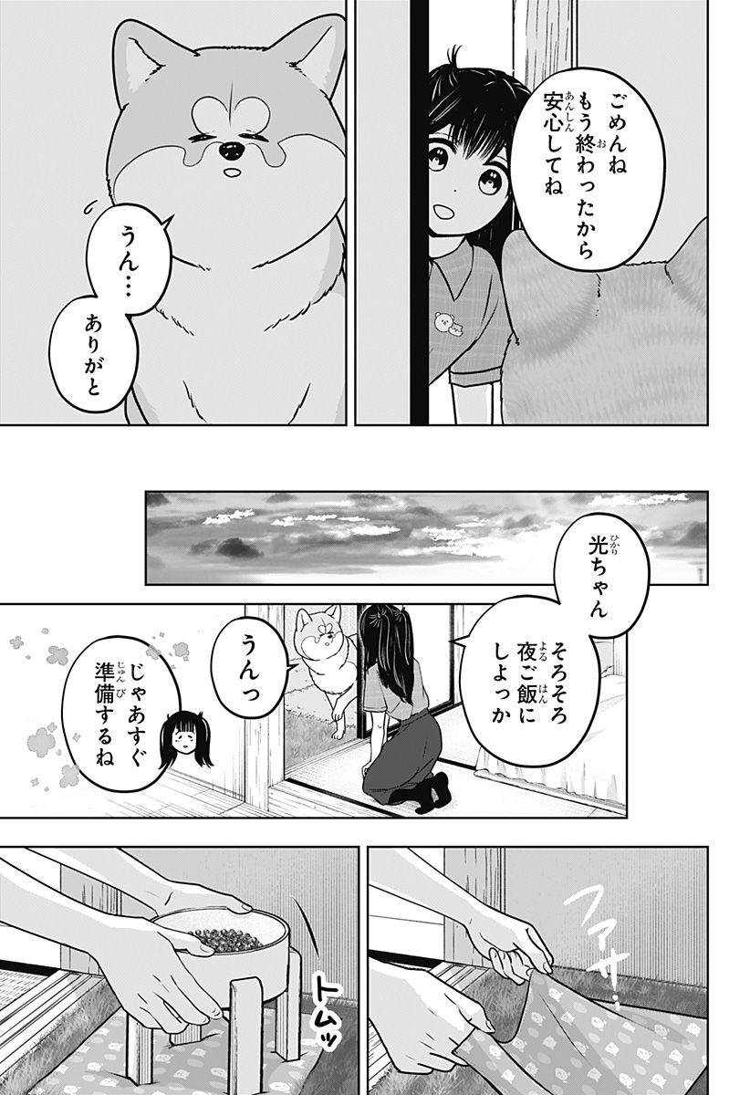 シバつき物件 Chap 59 - Next Chap 60