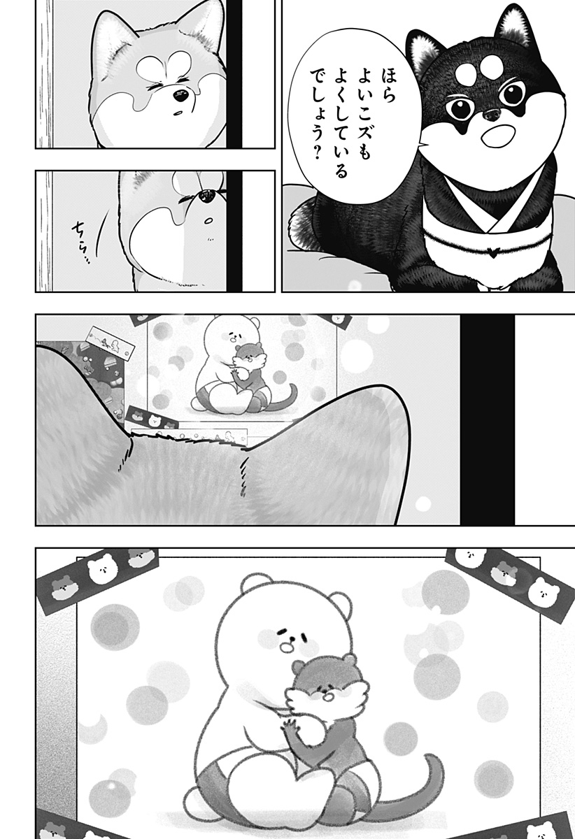 シバつき物件 Chap 59 - Next Chap 60